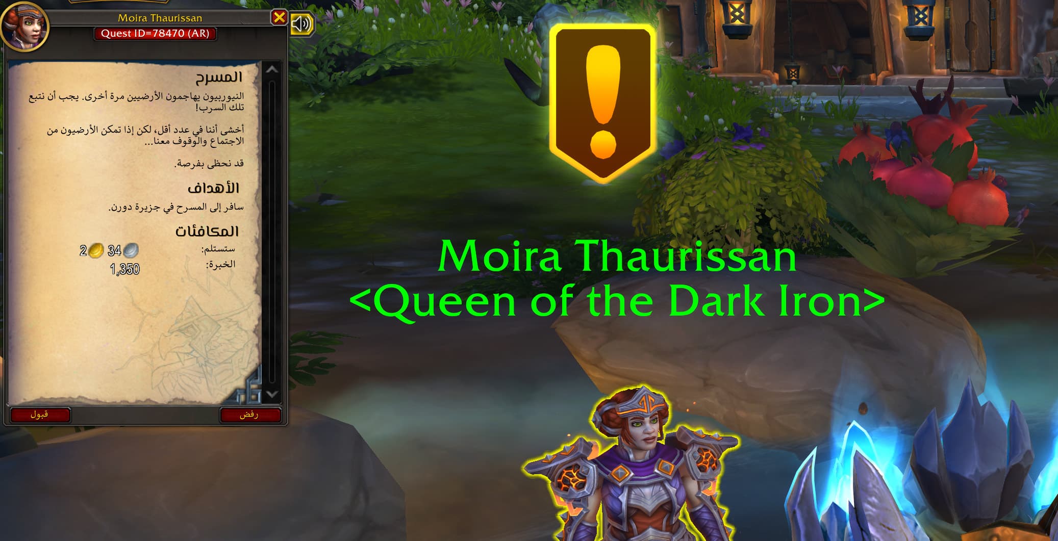 إعدادات إضافة WoWAR وخيارات التخصيص